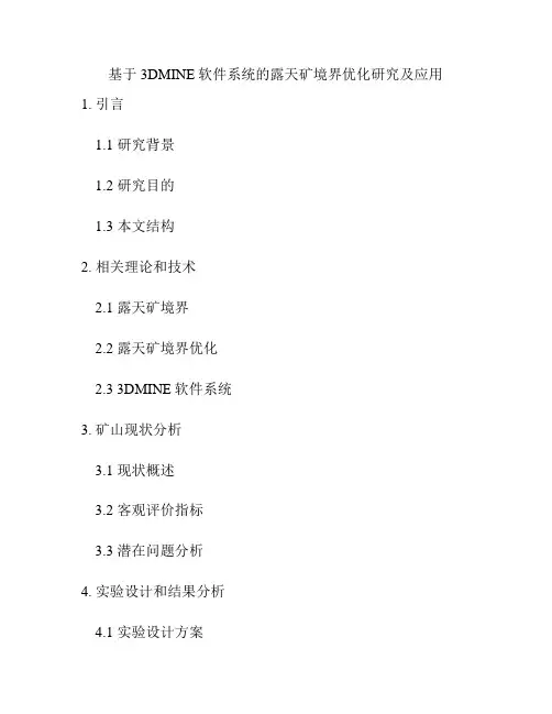 基于3DMINE软件系统的露天矿境界优化研究及应用