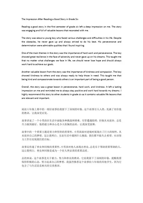 六年级上册好的故事读后感150字