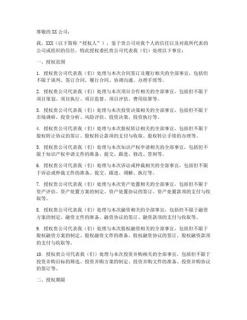 诚信手册授权委托书范本