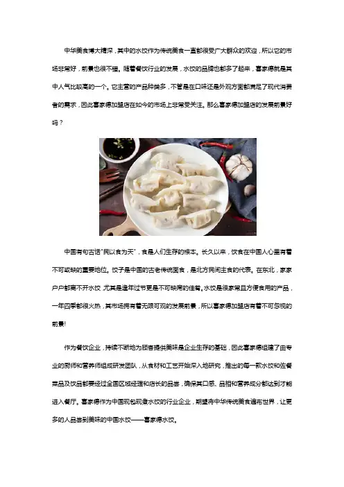 喜家德加盟店的发展前景好吗