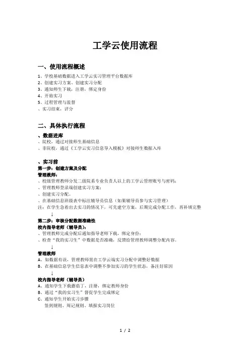 工学云使用流程