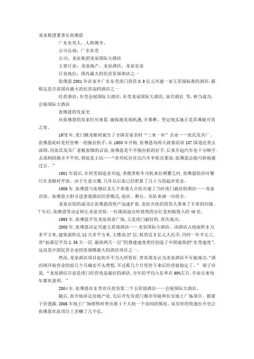 东莞富豪名录