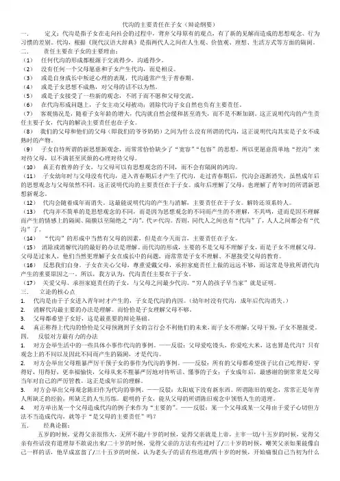 代沟的主要责任在子女(辩论纲要)