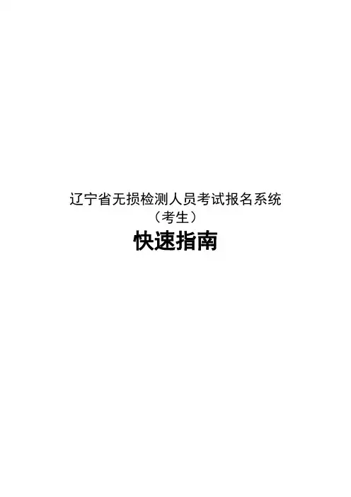 辽宁省无损检测人员考试报名系统