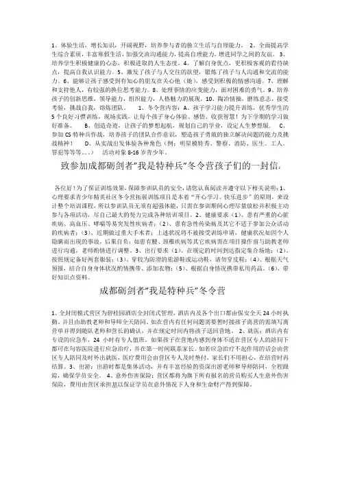 “我是特种兵”冬令营参训须知及活动要求