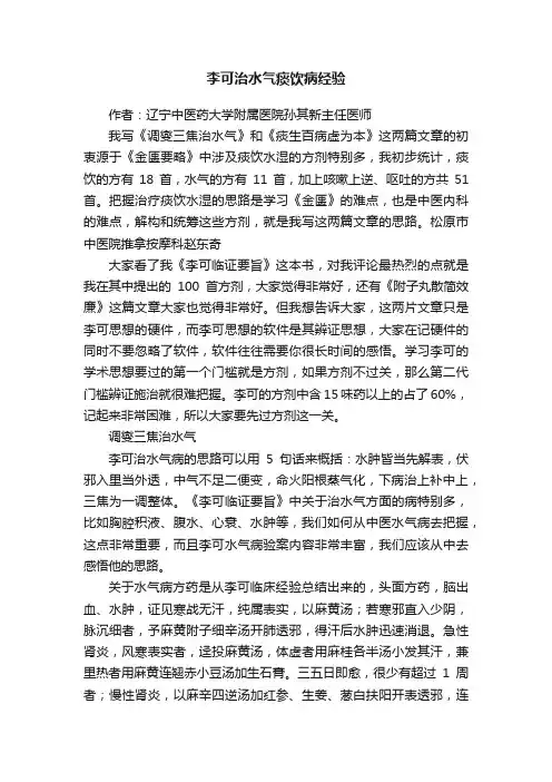 李可治水气痰饮病经验
