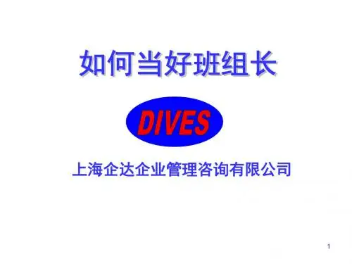 生产车间班组长日常管理培训(ppt 210页).ppt