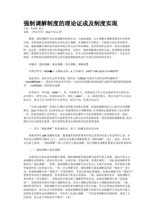 强制调解制度的理论证成及制度实现