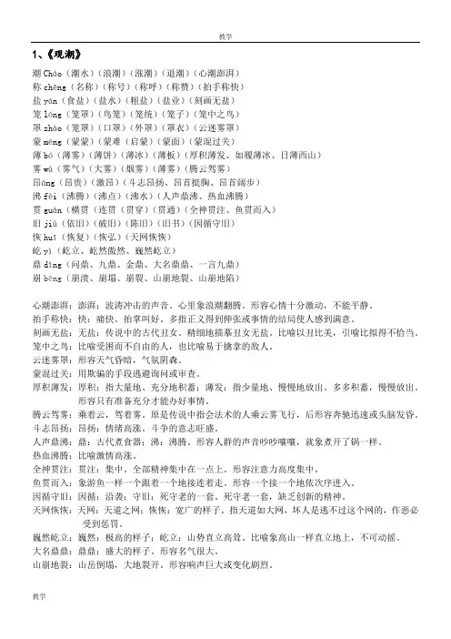 人教版四年级语文上册生字组词