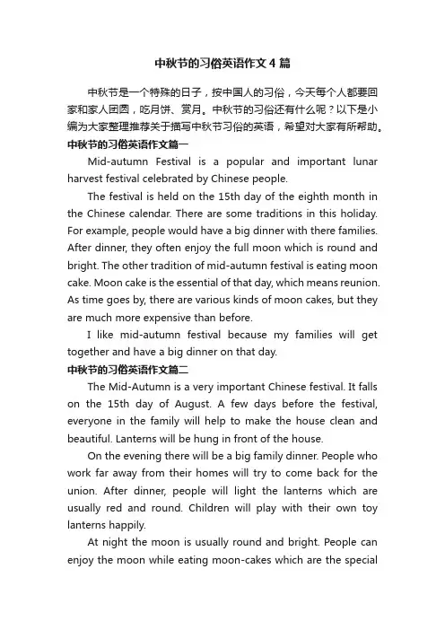 中秋节的习俗英语作文4篇