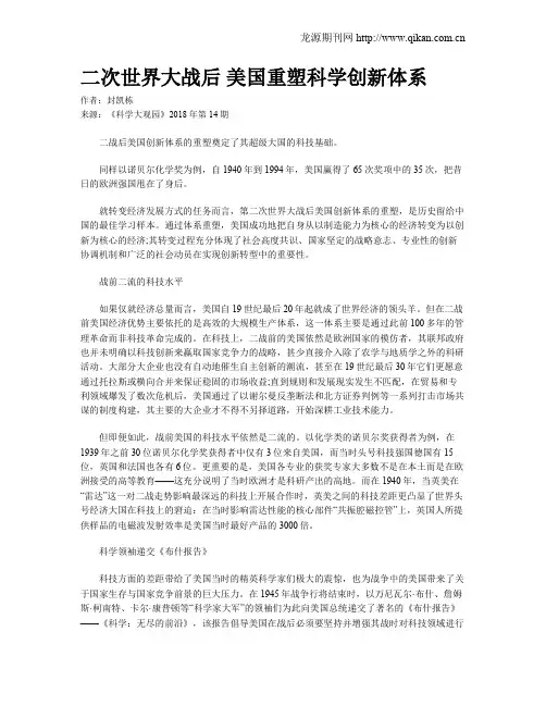 二次世界大战后 美国重塑科学创新体系