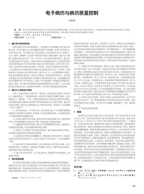 电子病历与病历质量控制