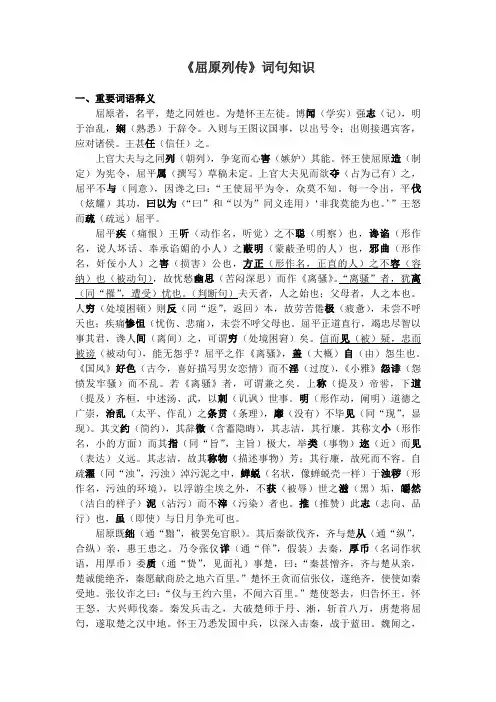 《屈原列传》文言词句知识