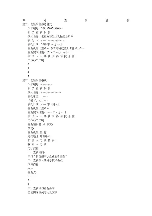 专利查新报告格式