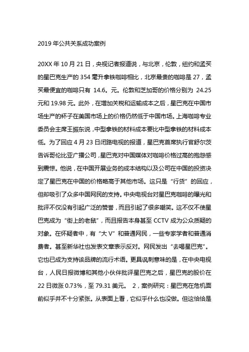 2019年公共关系成功案例
