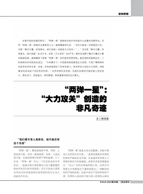 “两弹一星”
