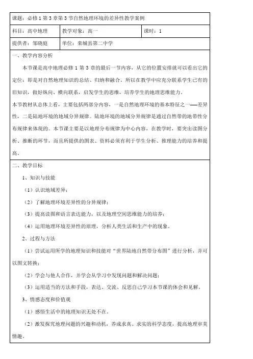 必修1第3章第3节自然地理环境的差异性教学案例