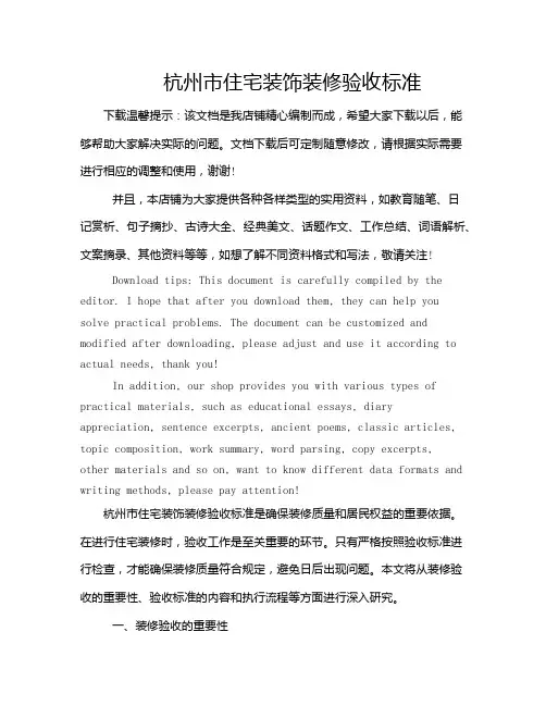 杭州市住宅装饰装修验收标准