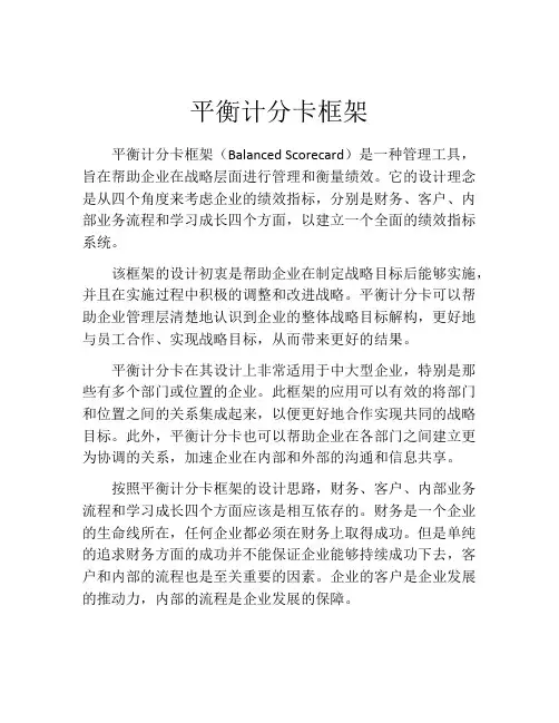 平衡计分卡框架