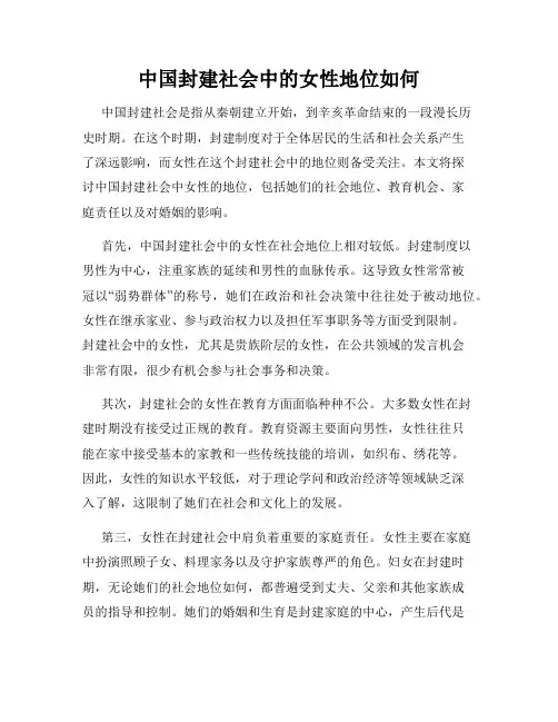 中国封建社会中的女性地位如何