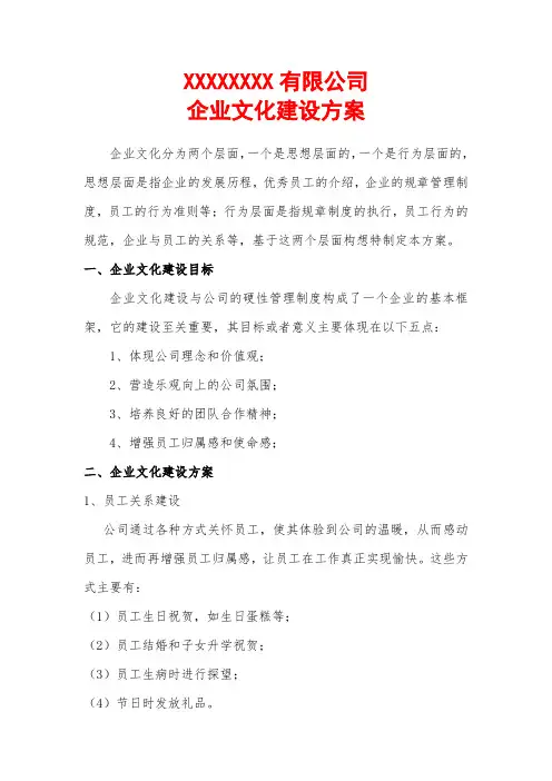 企业文化建设实施方案