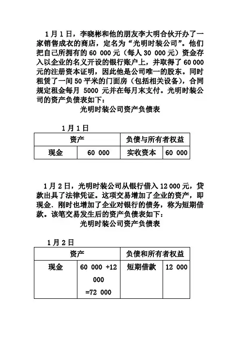 会计恒等式案例