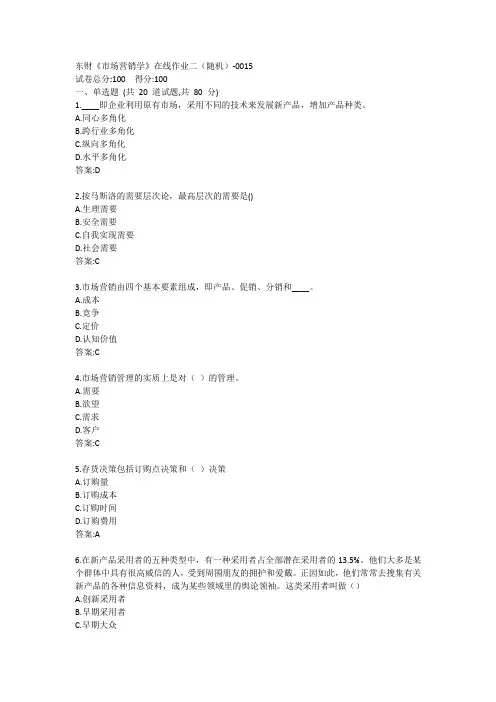 东财《市场营销学》单元作业二答案