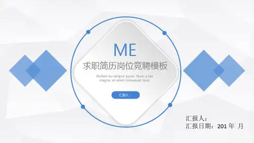 经典赢未来简约蓝色个人简历自我介绍PPT模板