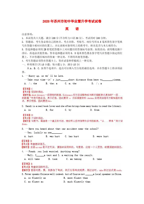 江苏省苏州市2020年中考英语真题试题(解析版)