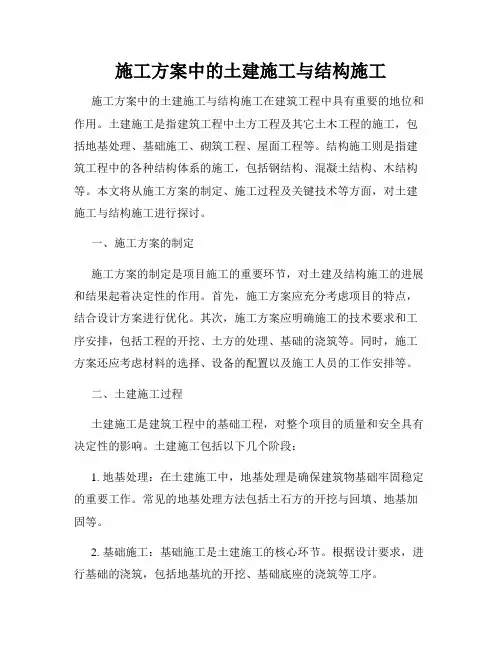 施工方案中的土建施工与结构施工