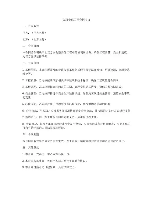 公路安保工程合同协议
