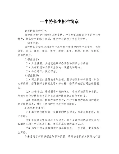 一中特长生招生简章