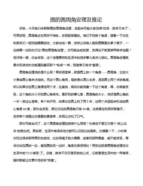 圆的圆周角定理及推论