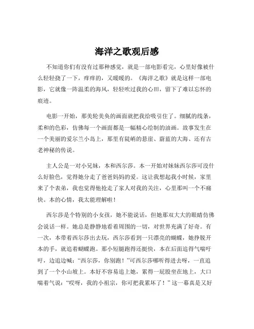 海洋之歌观后感