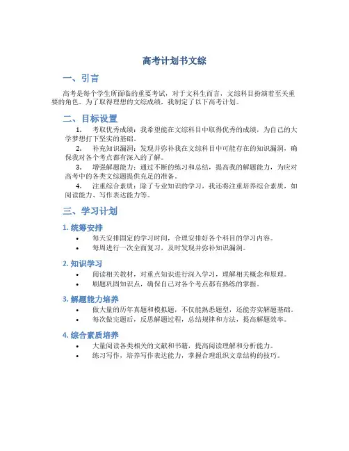 高考计划书文综