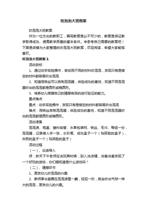 吹泡泡大班教案