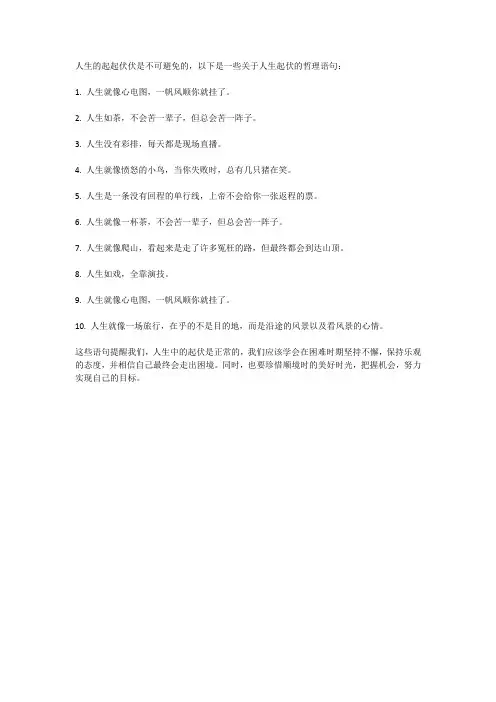 起起伏伏人生哲理语句