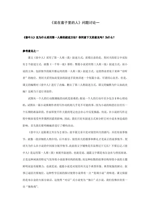 《装在套子里的人》问题讨论一