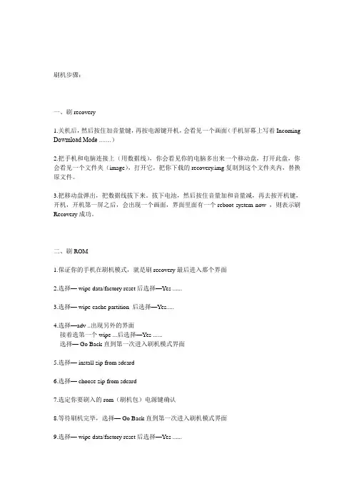安卓刷机完全教程