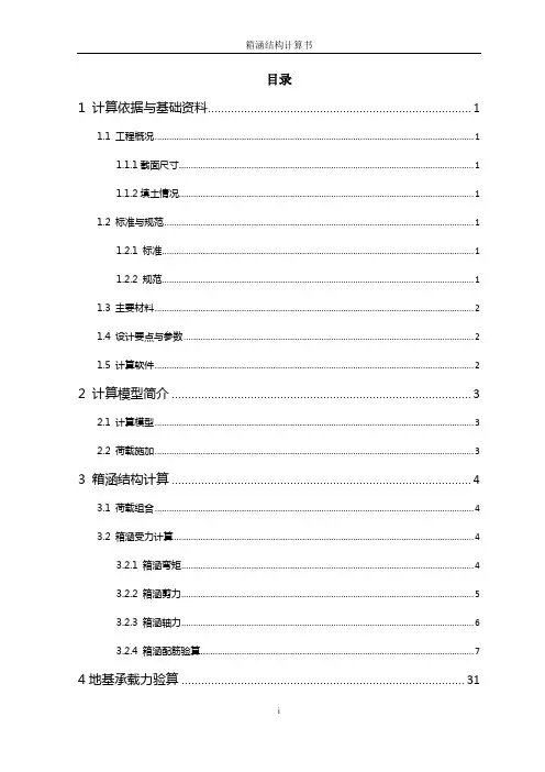 箱涵计算书