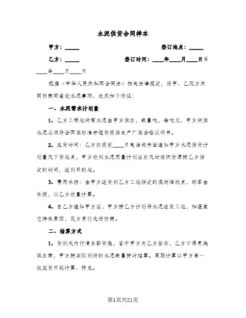水泥供货合同样本（6篇）