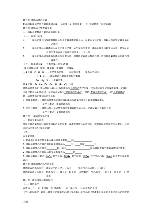植物营养学整理重点