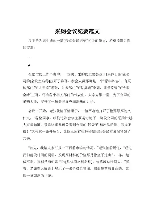 采购会议纪要范文