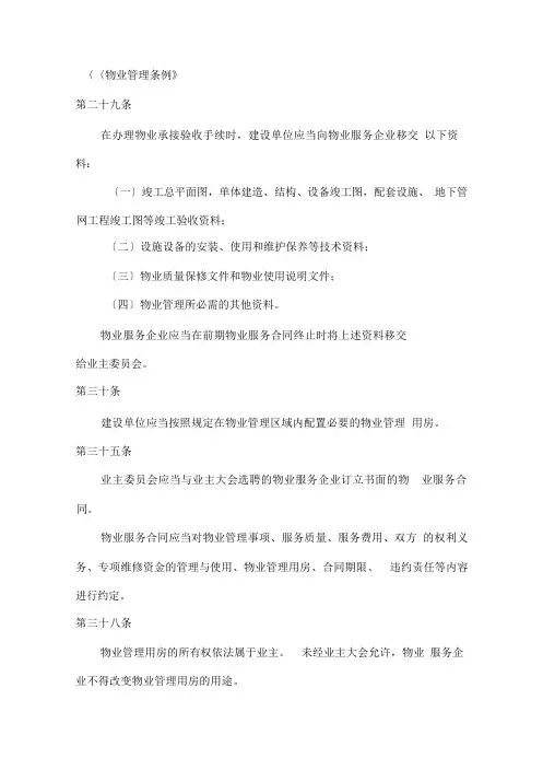 物业管理用房的相关规定