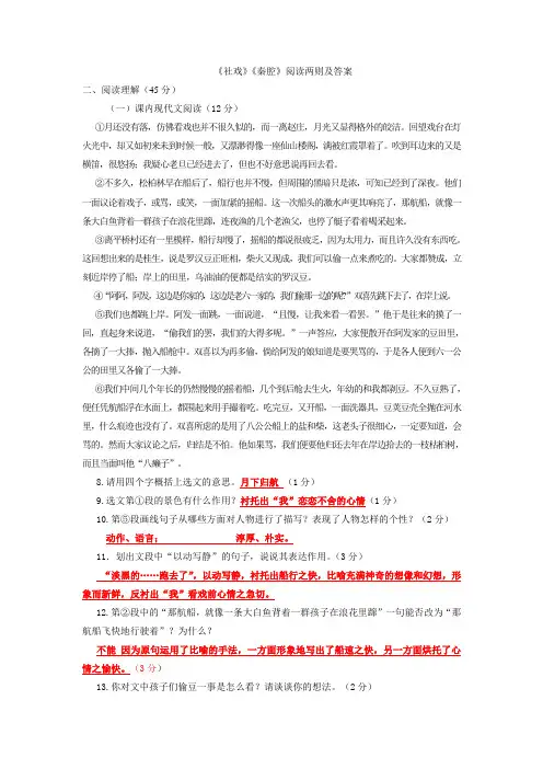 《社戏》《秦腔》阅读两则及答案