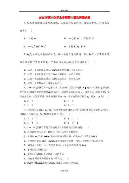 2021年高一化学上学期第十五次周练试题