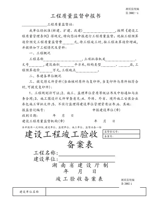 湖南省建筑施工验收备案用全套表格
