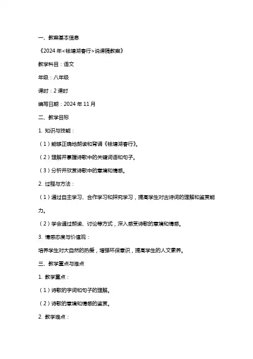 2024年《钱塘湖春行》说课稿教案