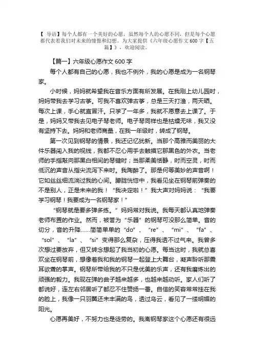 六年级心愿作文600字【五篇】