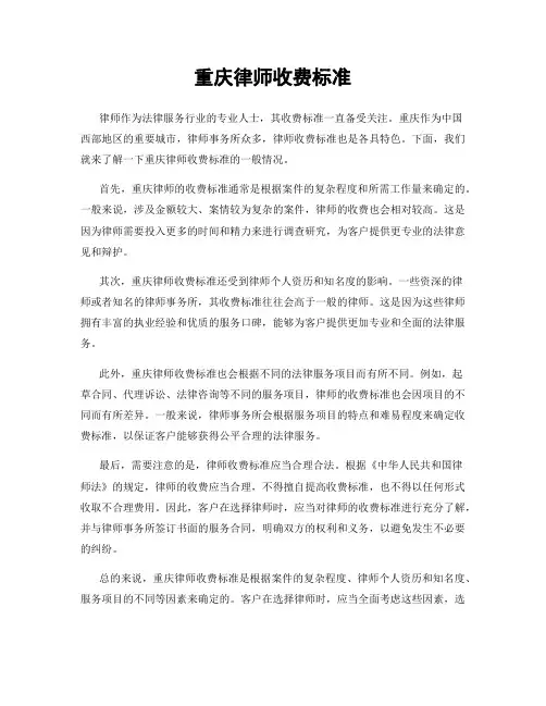 重庆律师收费标准